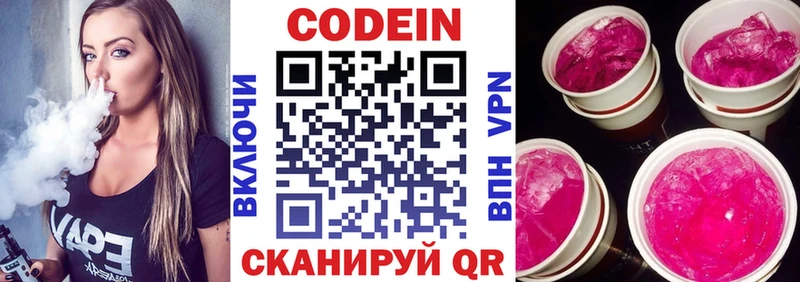 Кодеиновый сироп Lean Purple Drank  нарко площадка формула  Киреевск 